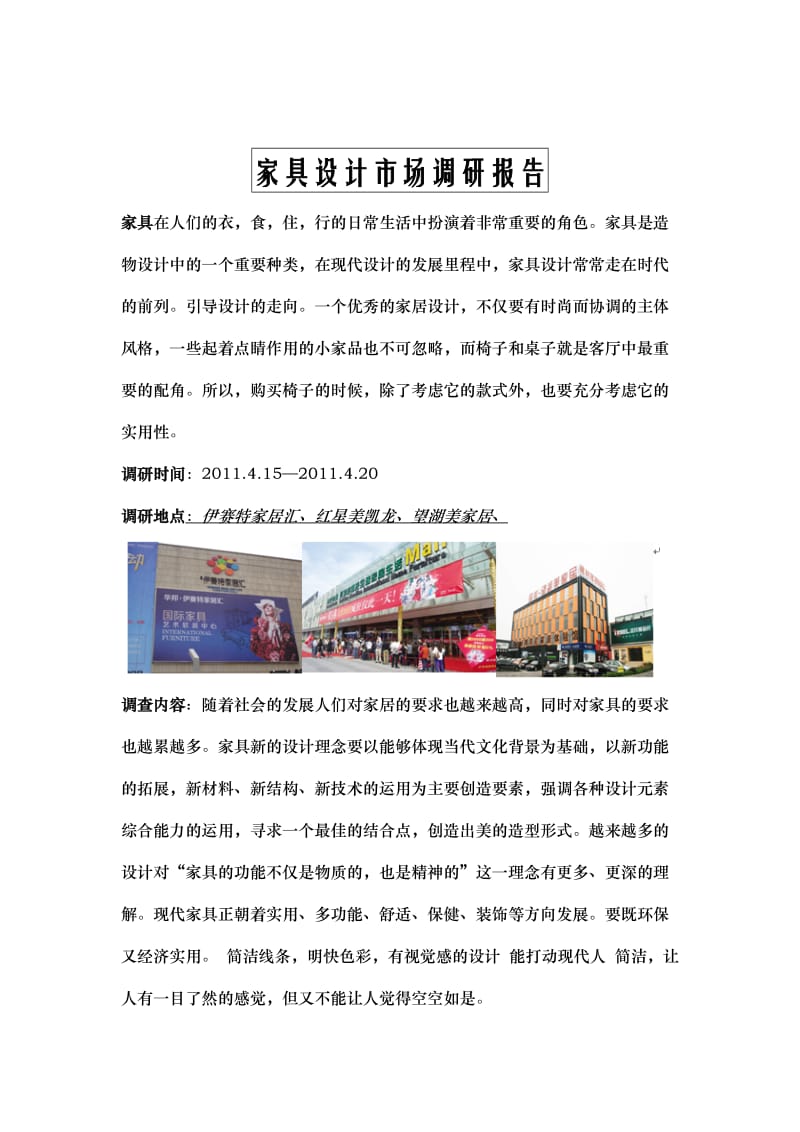 啊眉家具设计市场调研报告.doc_第1页