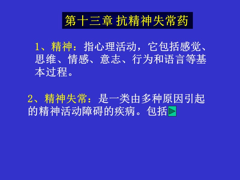 药理学13.ppt_第1页