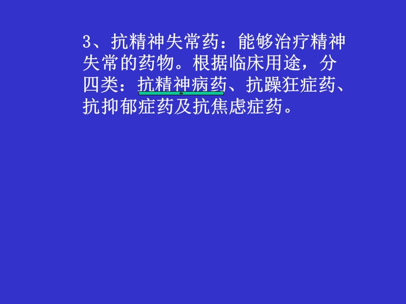 药理学13.ppt_第3页