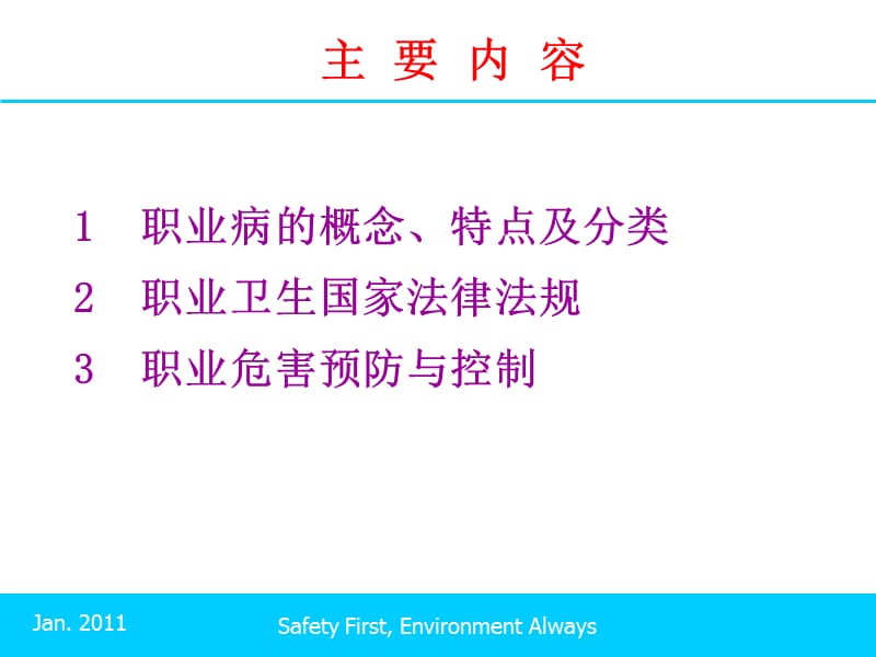 职业病防治Occupationaldiseasepreventionandcontrol.ppt_第2页