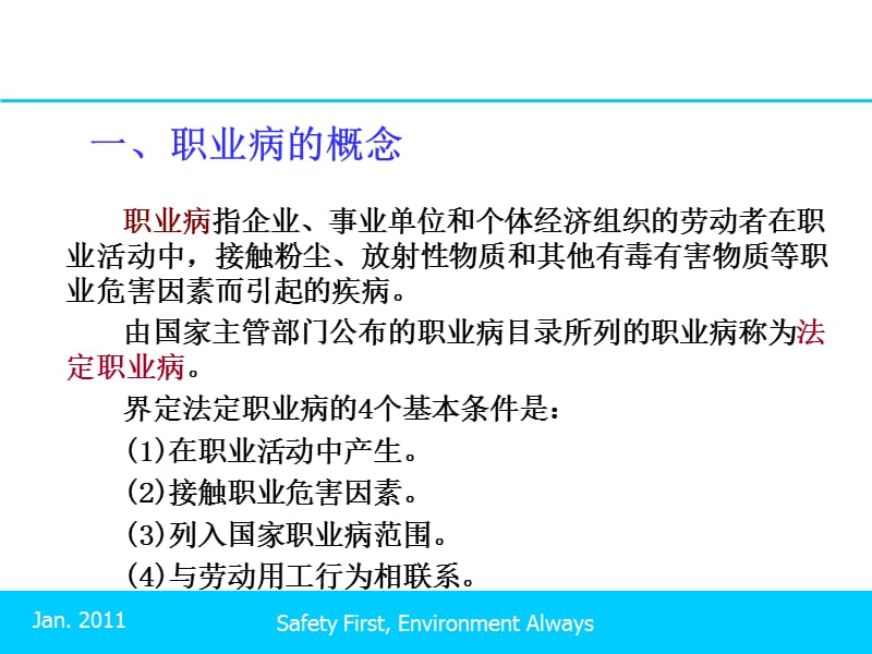 职业病防治Occupationaldiseasepreventionandcontrol.ppt_第3页