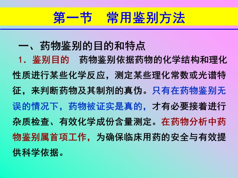 药物鉴别试验.ppt_第3页