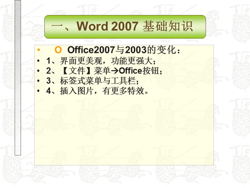 word2007行政管理(第9周).ppt_第2页