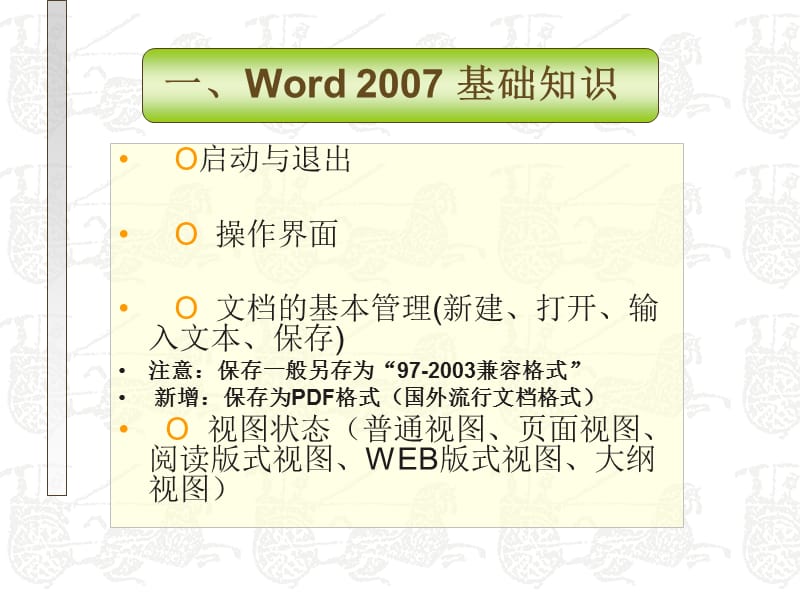 word2007行政管理(第9周).ppt_第3页