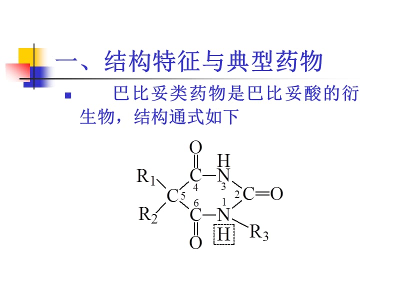 药物分析课件第5章-巴比妥类药物的分析.ppt_第3页