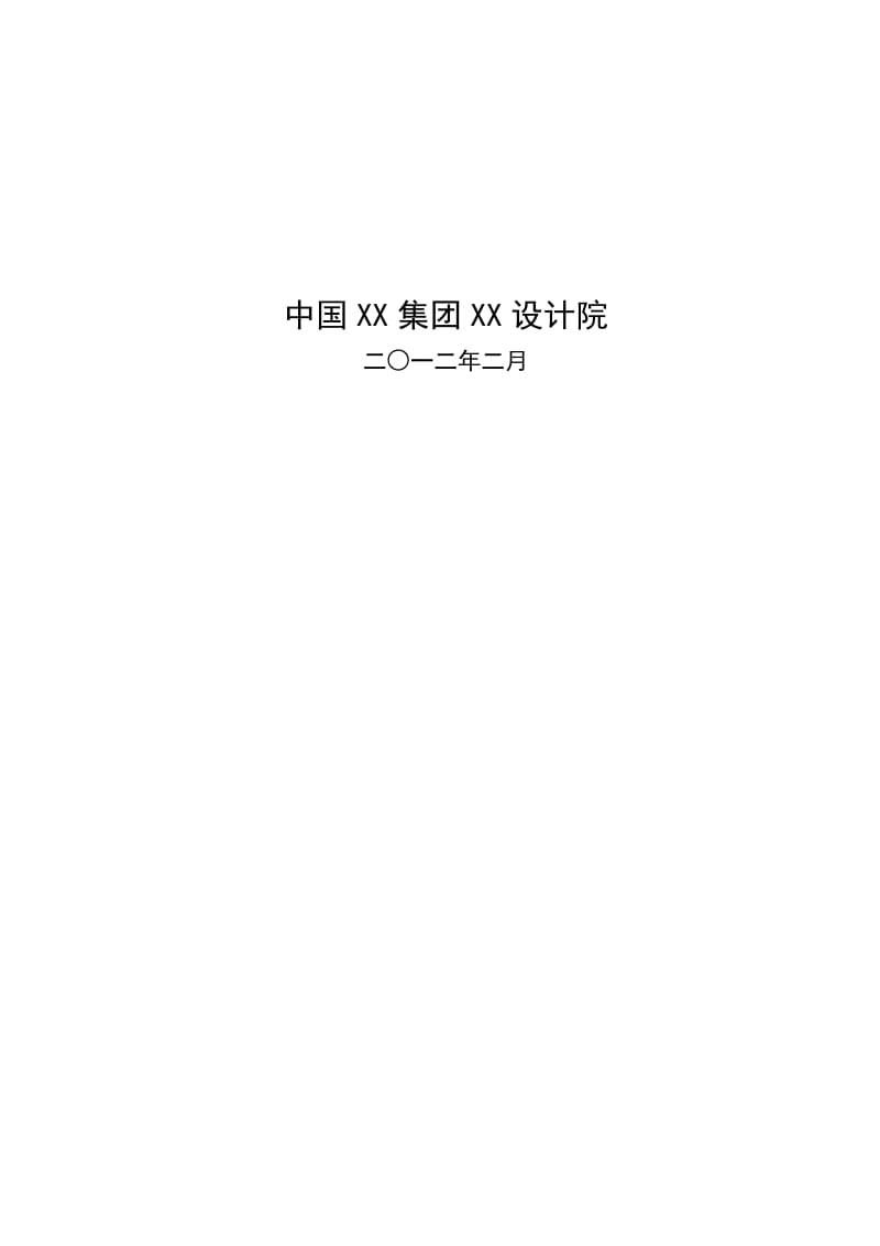 zr30万吨年硫磺制酸装置低温热能回收项目可行性研究报告.doc_第2页