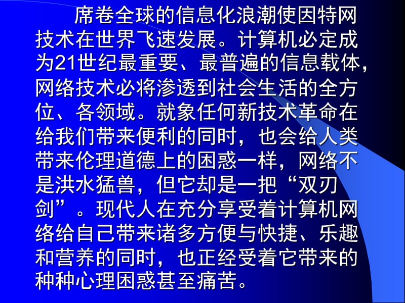 职校生网络心理辅导的理论与技术.ppt_第2页