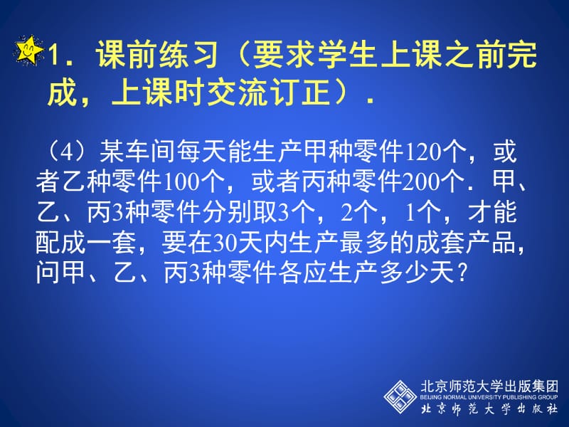 八上数学第五章《二元一次方程组》回顾与思考.ppt_第3页