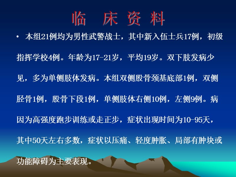 训练性下肢疲劳性骨折.ppt_第3页