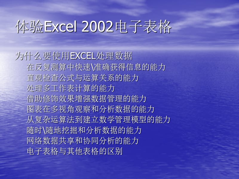 MicrosoftExcel2002教案5.ppt_第2页