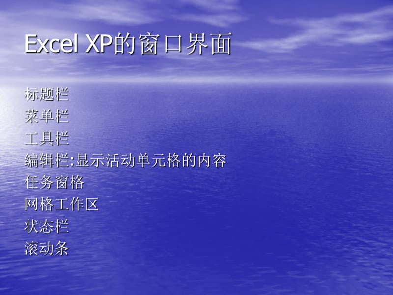 MicrosoftExcel2002教案5.ppt_第3页