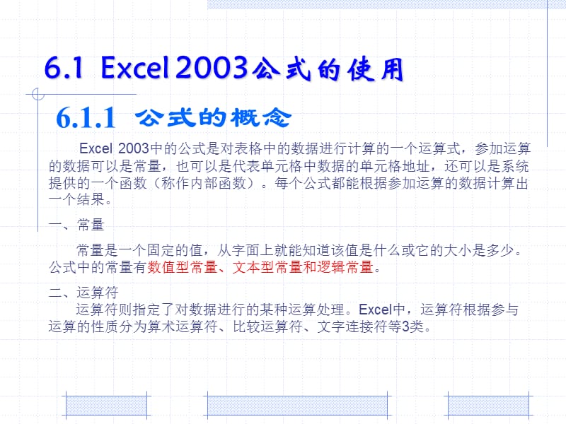 Excel2003的工作表6.ppt_第3页