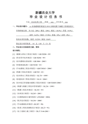 xx农场灌溉排规划及2016亩棉花膜下滴灌工程规划设计.doc