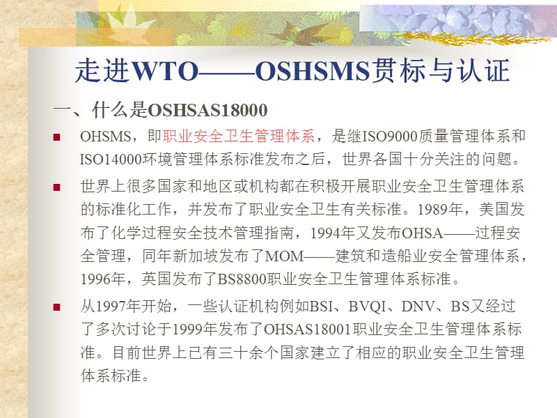 OHSAS18000标准介绍.ppt_第2页