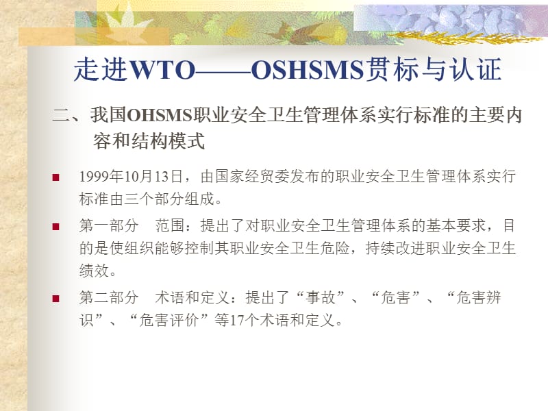 OHSAS18000标准介绍.ppt_第3页