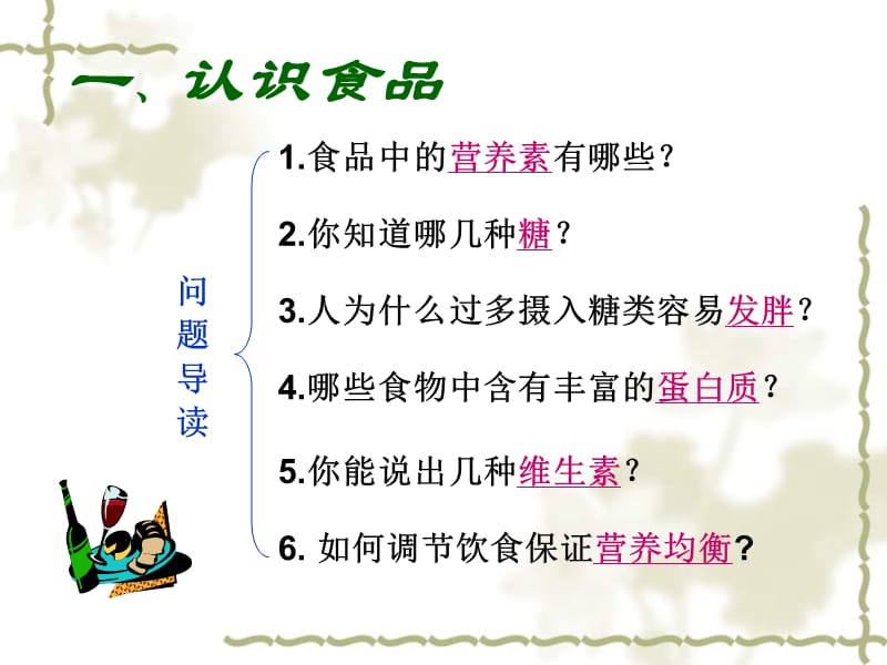 食品中的有机营养素.ppt_第2页