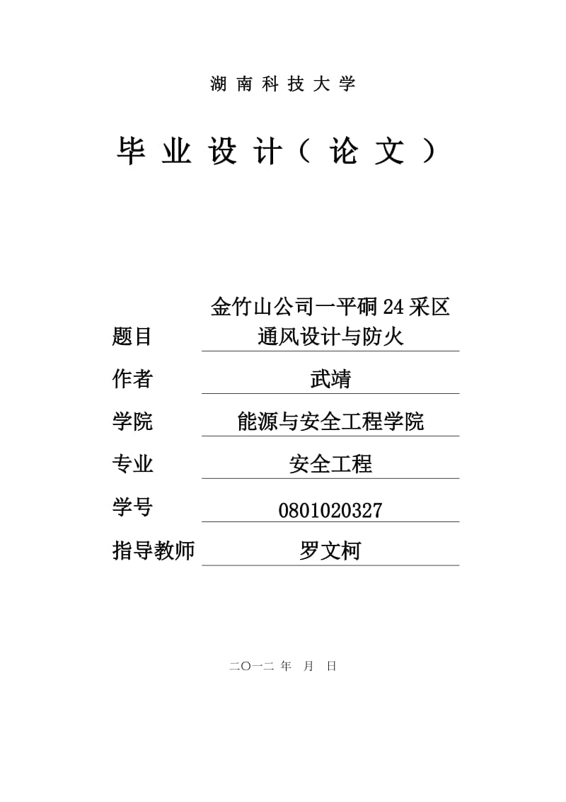 安全专业设计实例.doc_第1页