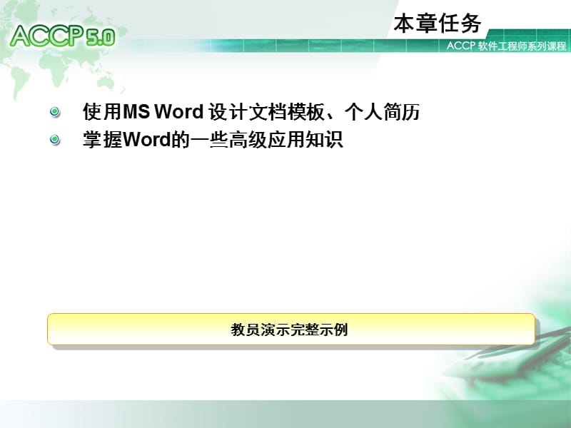 WORD制作个人简历教程.ppt_第1页