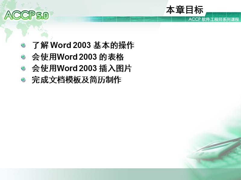 WORD制作个人简历教程.ppt_第2页