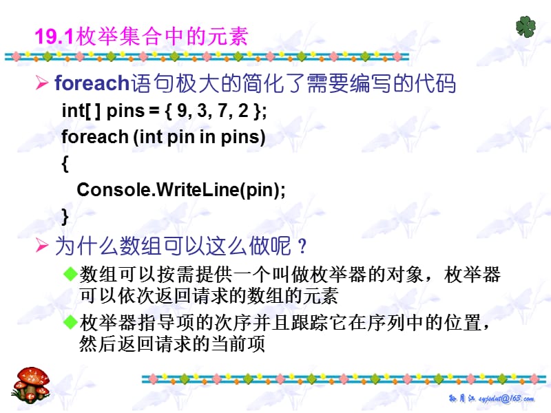 Net面向对象程序设计-19-枚举集合-2010-2011-2.ppt_第2页