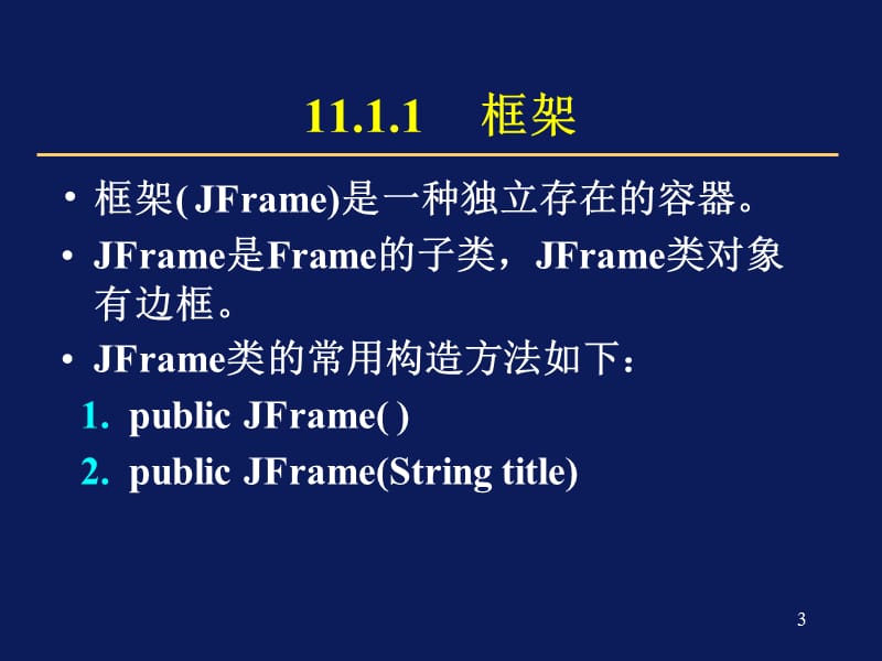 JavaGUI布局管理器.ppt_第3页