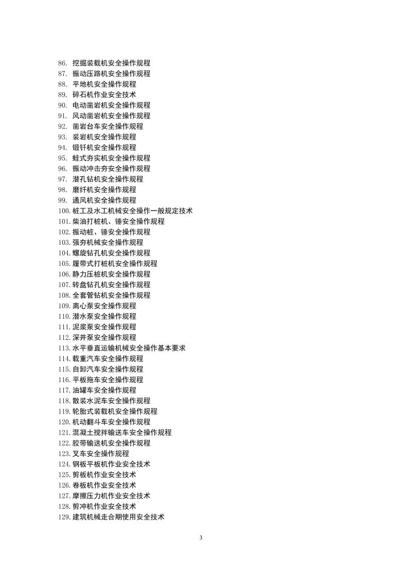 安全生产操作规程.doc_第3页