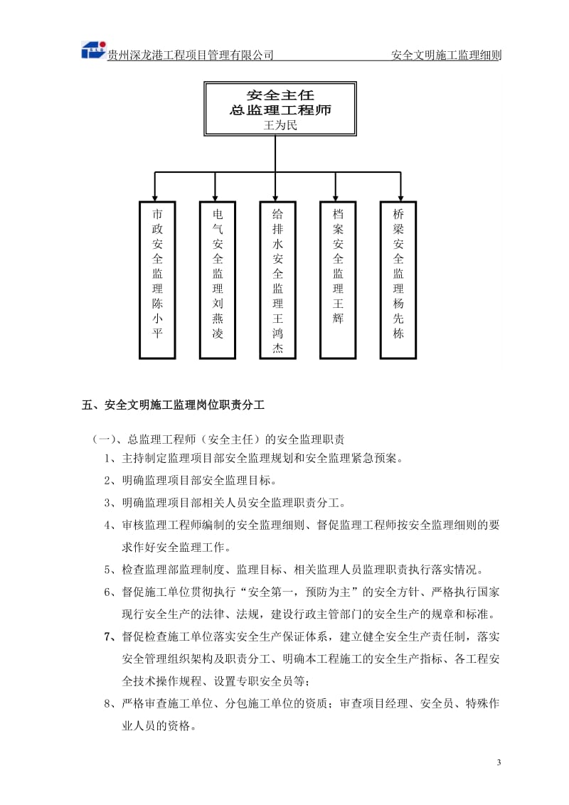 安全文明施工监理细则.doc_第3页