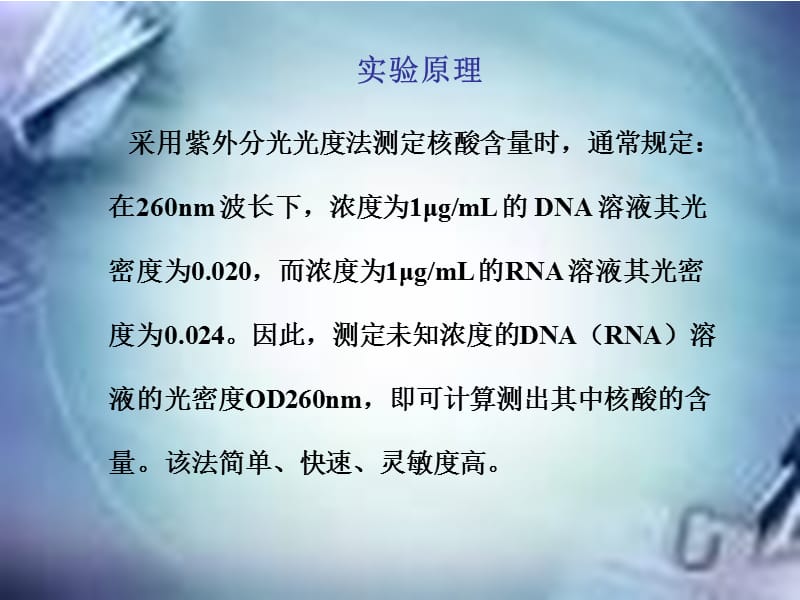 紫外吸收法测定核酸含量2ppt课件.ppt_第3页