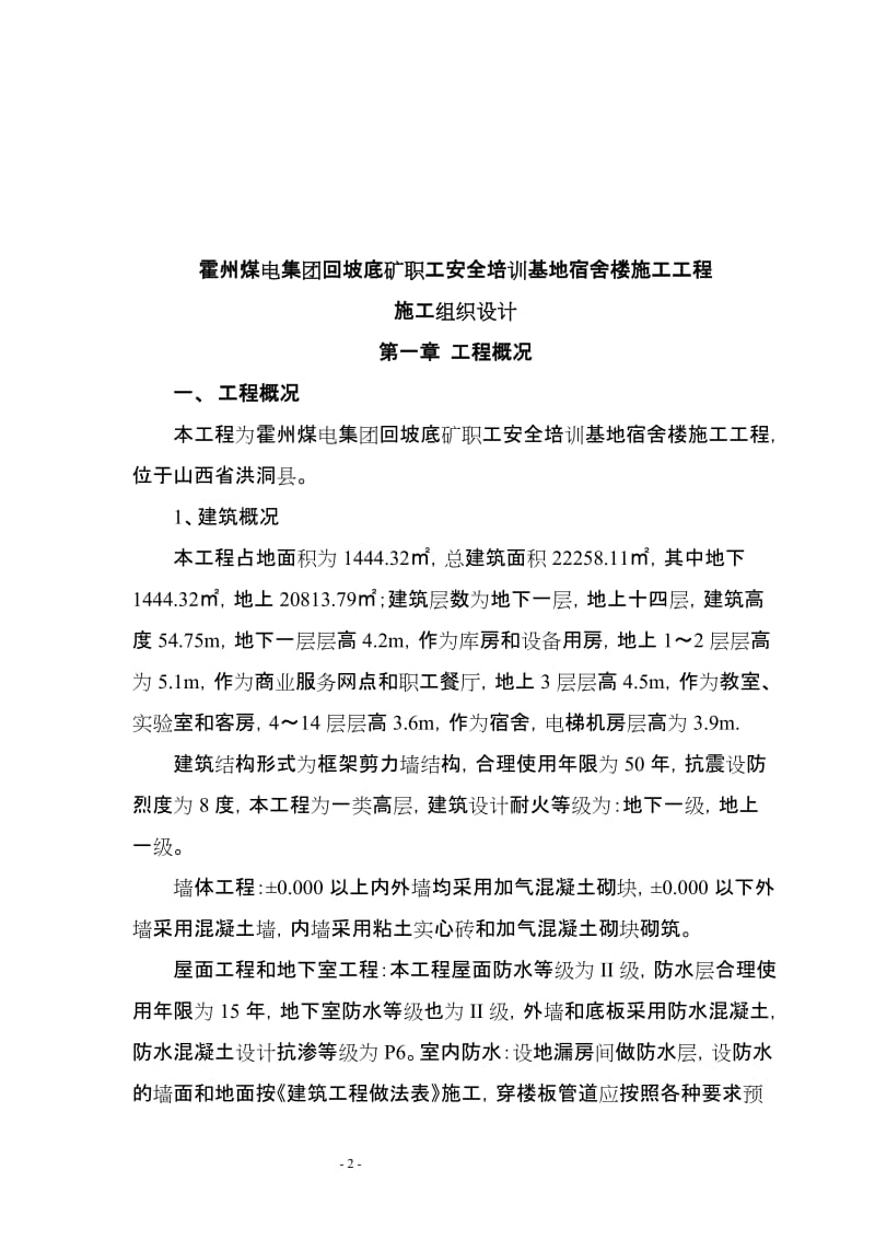 yd回坡底施工组织设计.doc_第3页