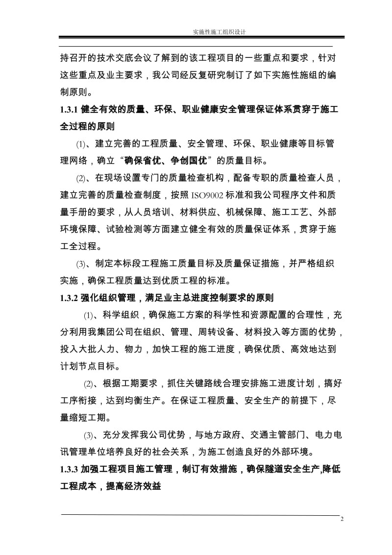 XXX长隧道施工组织设计.doc_第2页