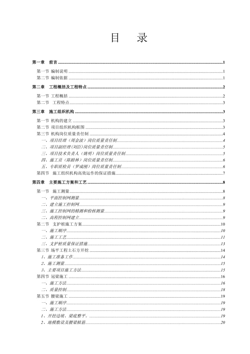 ym宣恩县西门沟小区保障房建设项目边坡支护工程施工组织设计.doc_第1页