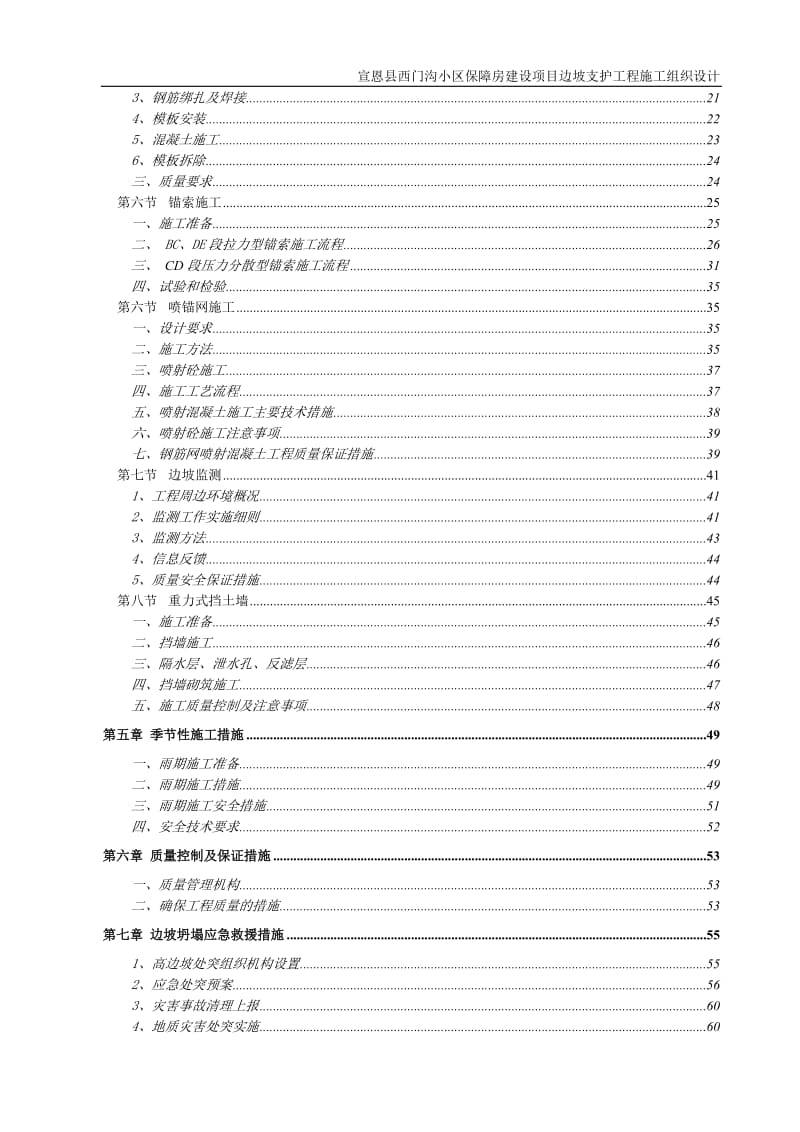 ym宣恩县西门沟小区保障房建设项目边坡支护工程施工组织设计.doc_第2页