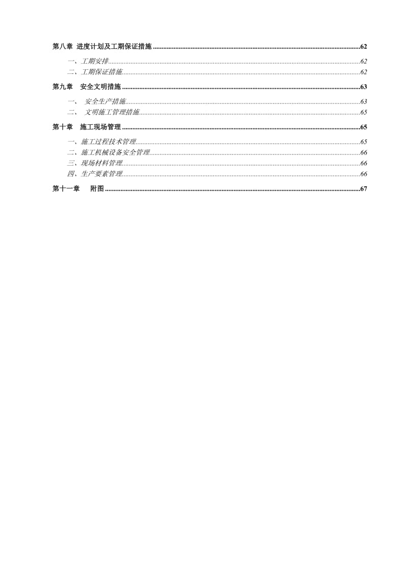 ym宣恩县西门沟小区保障房建设项目边坡支护工程施工组织设计.doc_第3页