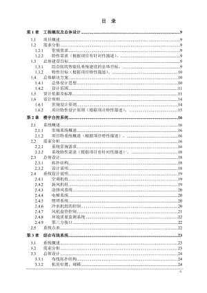 XXXX综合医院弱电智能化系统工程-初步设计方案.doc