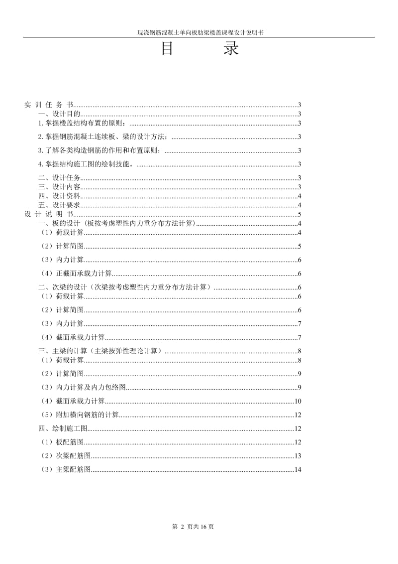 x单向板肋梁楼盖设计9.doc_第2页