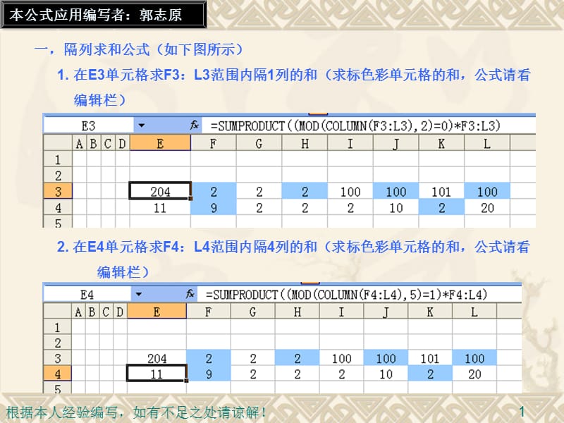 EXCEL公式与函数应用与高级应用.ppt_第1页