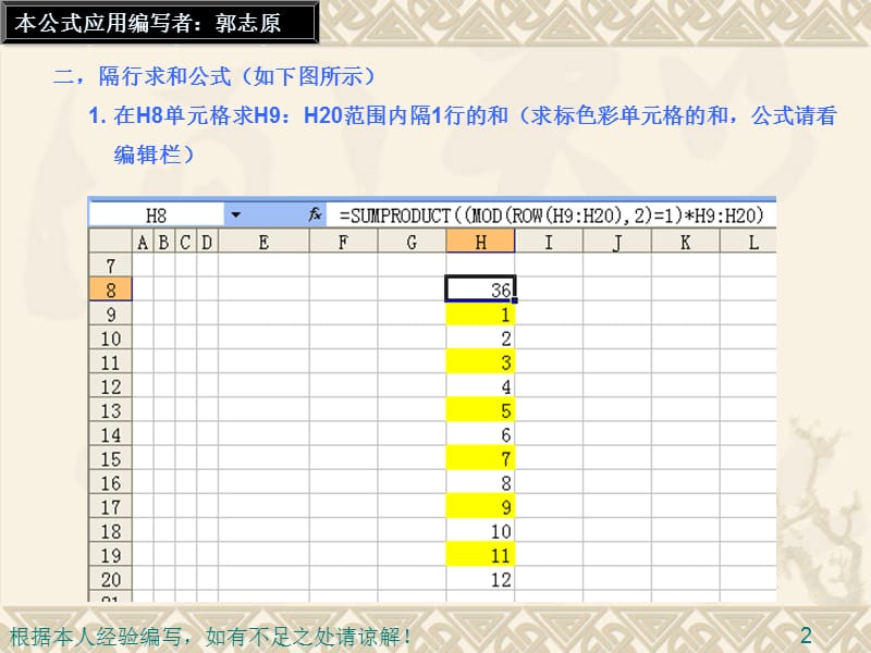 EXCEL公式与函数应用与高级应用.ppt_第2页