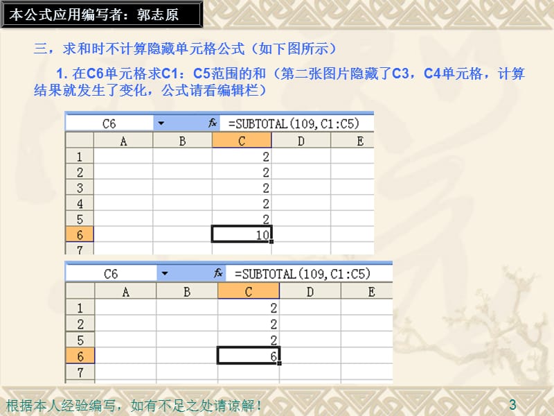 EXCEL公式与函数应用与高级应用.ppt_第3页