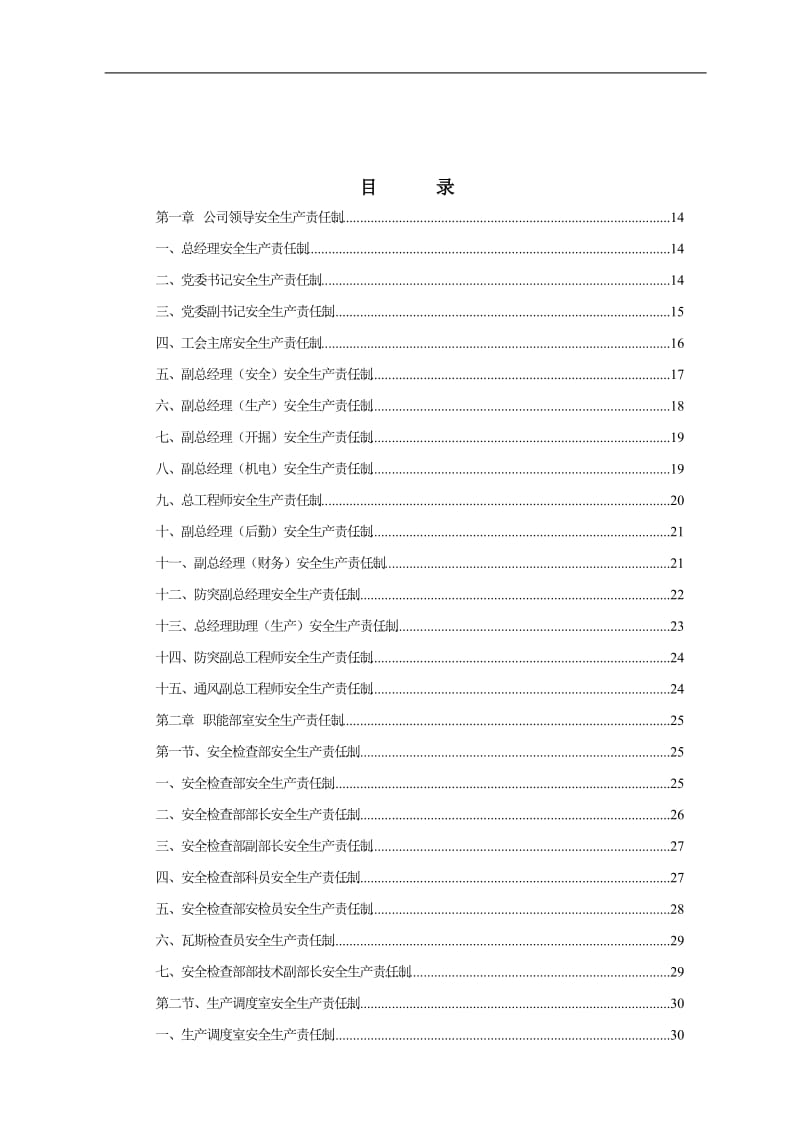 X年3月安全生产责任制最新.doc_第3页