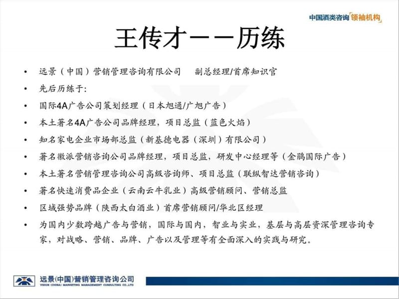 中国白酒渠道操作模式与经销商战略选择(衡水版本) (2).ppt_第2页