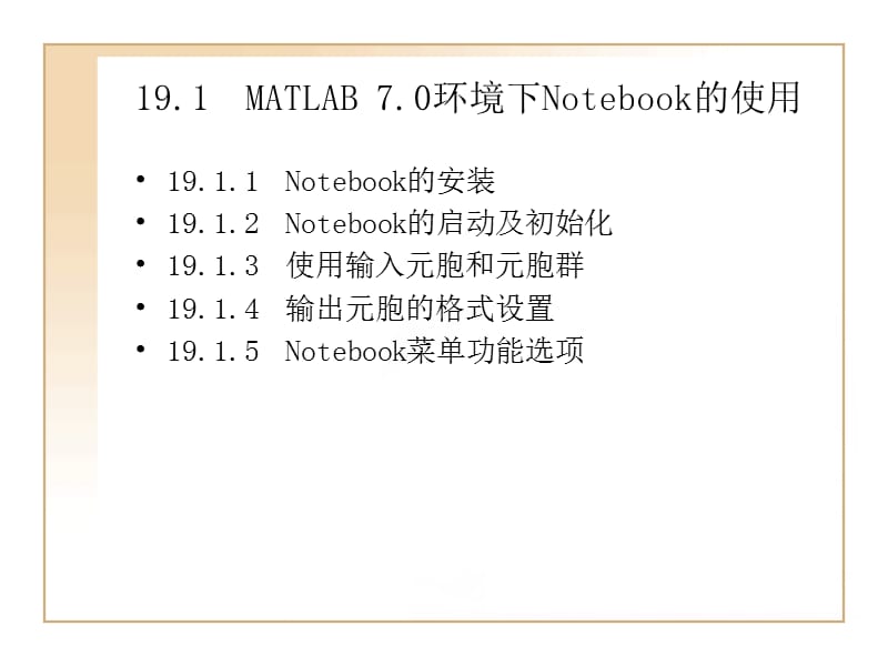 MATLAB7.0使用详解-第19章Word和Excel环境下.ppt_第2页