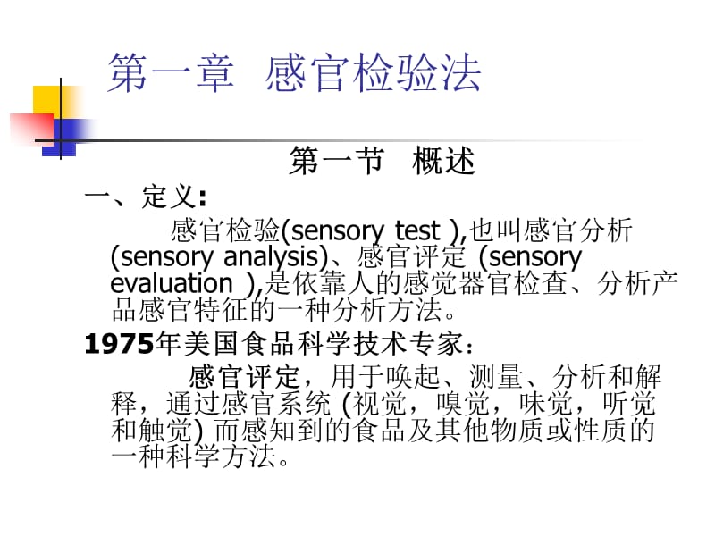 食品卫生检验方法及应用ppt课件.ppt_第2页