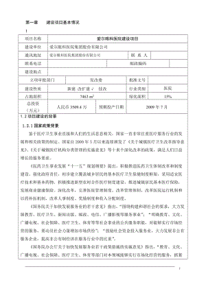 爱尔眼科医院建设项目环境影响评价报告表2388255.doc