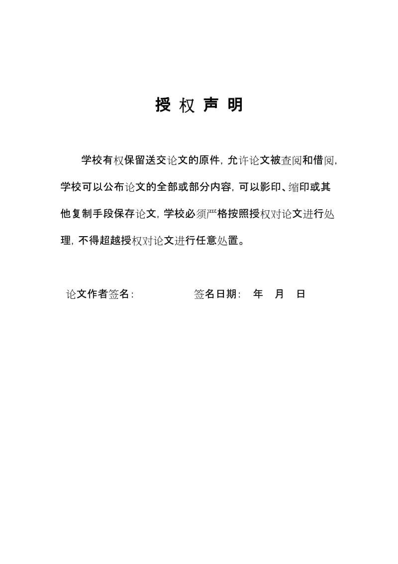 安吉农家乐的管理模式及其对嘉兴农家乐的启示本科.doc_第3页