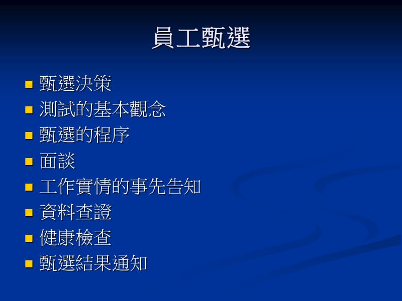 组织与人事管理.ppt_第3页