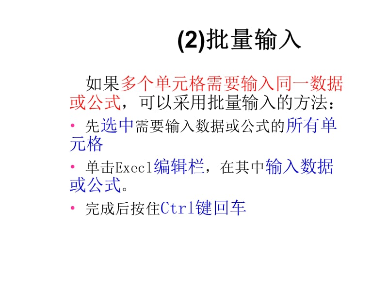 Excel输入文本技巧.ppt_第2页