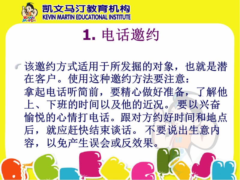 眨眼吸引亿万准客户.ppt_第3页