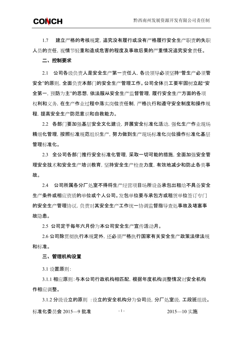 安全生产责任制汇总(结合新安法修改).doc_第2页