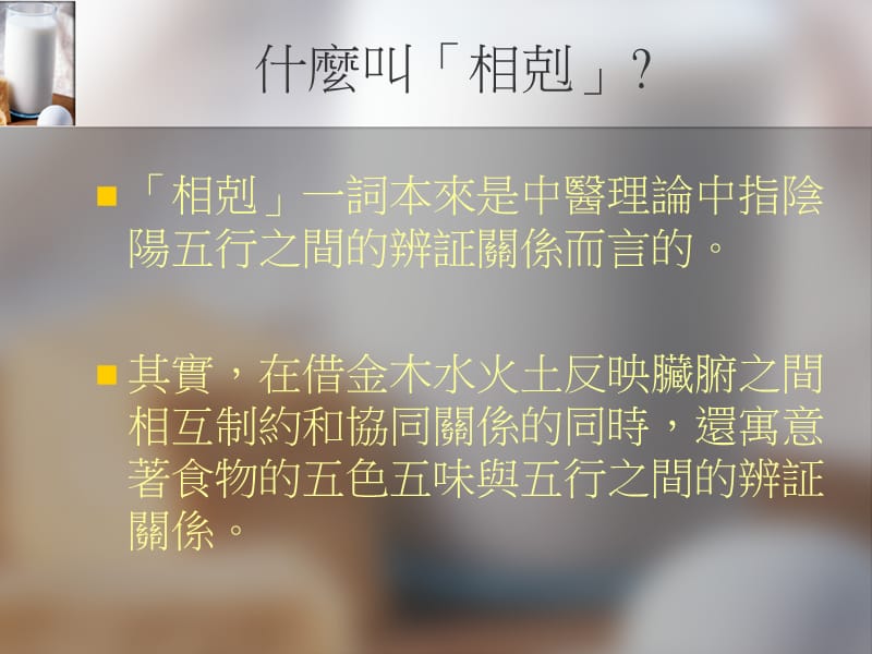 食物与常见病的相克课件.ppt_第2页