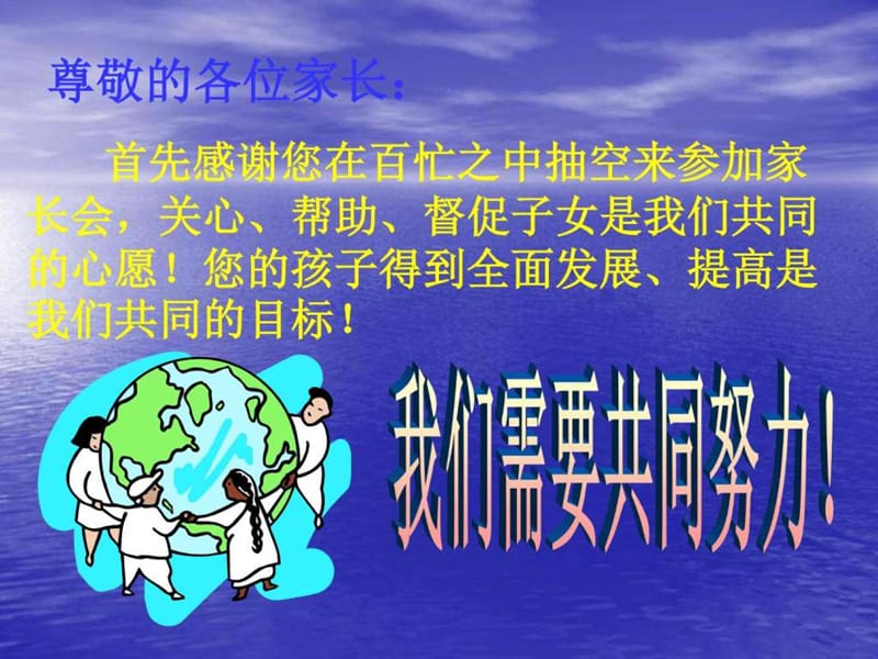 家长会课件_图文_1650509032.ppt.ppt_第2页